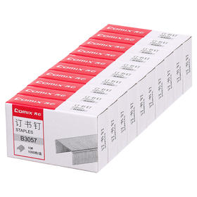 齐心B3057订书针10#订书钉小号10号