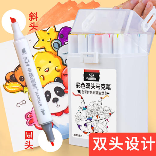 中盛画材双头马克笔手绘笔学生水彩笔马克笔24色儿童水彩笔动漫彩笔美术生专用马克笔24/48/60色全套 商品图1
