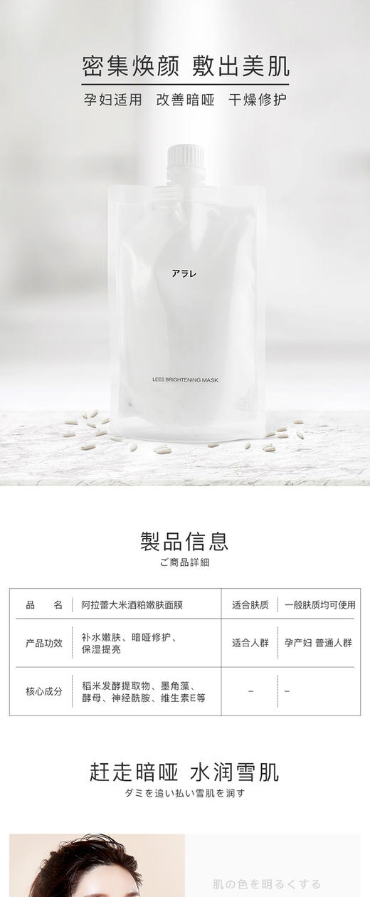 阿拉蕾ARALE大米酒粕嫩肤面膜 200gJPY带授权招加盟代理 商品图1