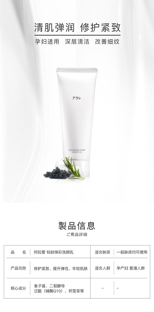 阿拉蕾ARALE轻龄焕彩洗颜乳120gJPY带授权招加盟代理 商品图1