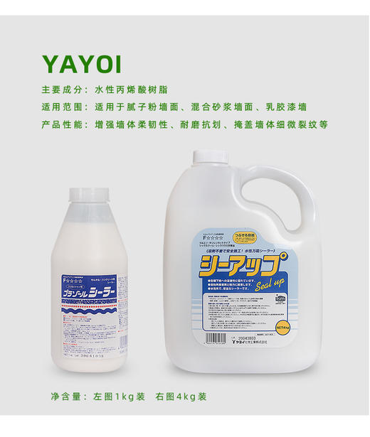 YAYOI日本原装进口墙纸基膜胶水墙面处理环保瓶装专用套装辅料 商品图2