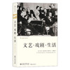 文艺 戏剧 生活   俄罗斯戏剧大师回忆录 绝版文艺名著,俄罗斯文化爱好者必读 商品缩略图7