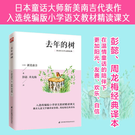去年的树(新美南吉作品精选集) 商品图2