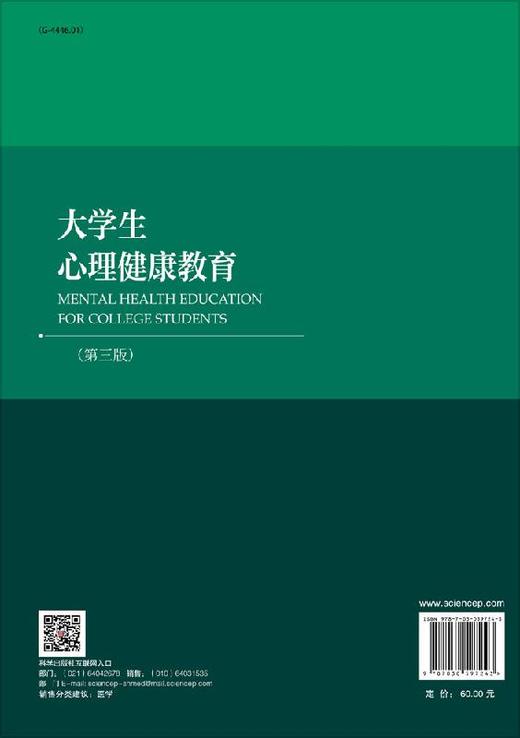 大学生心理健康教育（第三版）杨小丽，孙宏伟 商品图1