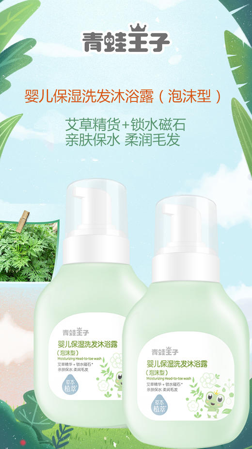 青蛙王子婴儿保湿洗发沐浴露泡沫型280Ml更易清洗JPY带授权招加盟代理 商品图2