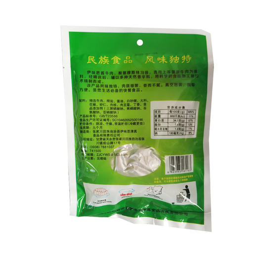 伊味思  酱牛肉/清香牛肉 清真食品 熟食 225g/袋 商品图2