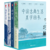 《中国古典生活美学四书》精校精编 彩色插画 呈现中国美学生活 商品缩略图10