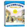 （套装）识字关键期名著绘本·一千零一夜（共4册） 商品缩略图0