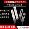 鹰牌拷边机刀片三四线打边车包缝机钨钢刀片 M700银箭737 747上下刀 商品缩略图1