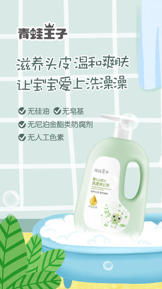 青蛙王子婴儿山茶油洗发沐浴露1.1LmLJPY带授权招加盟代理 商品图3