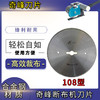 断布机切布机刀片 乐江/奇峰/T牌 108圆刀片 合金钢-锋钢-碳钢 商品缩略图5