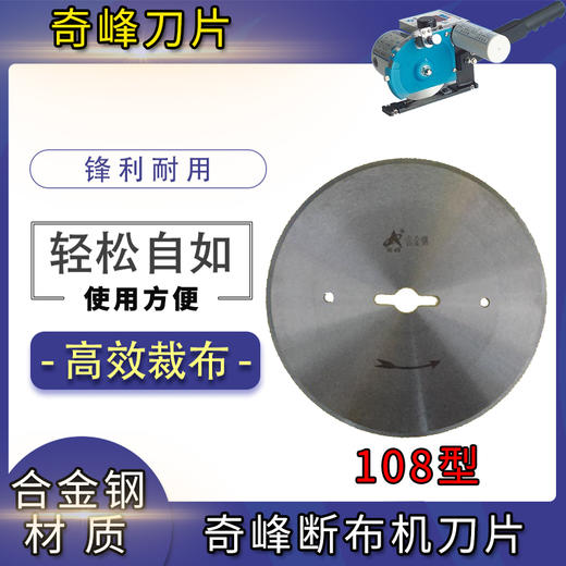 断布机切布机刀片 乐江/奇峰/T牌 108圆刀片 合金钢-锋钢-碳钢 商品图5