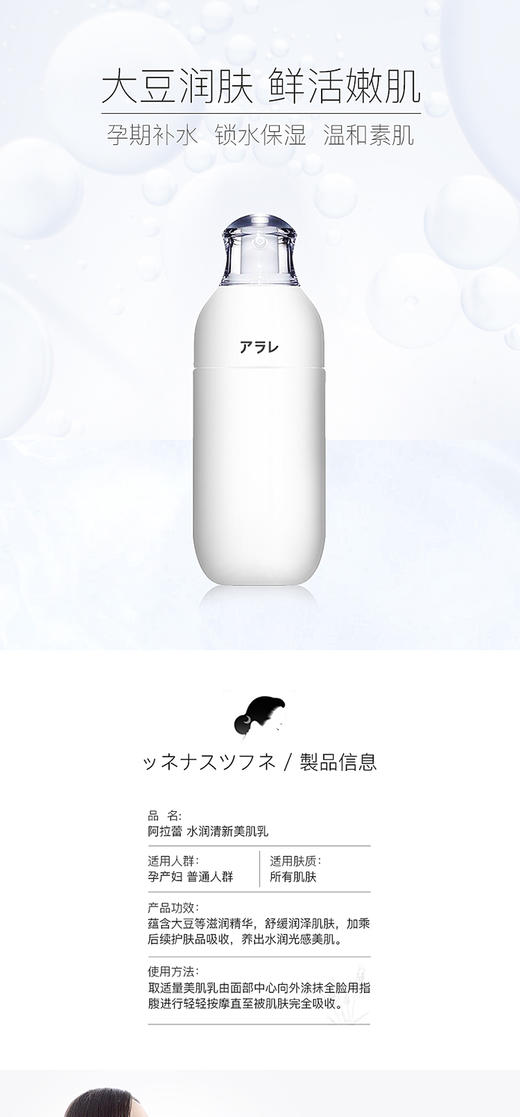  【平价茵芙莎IPSA】日本 阿拉蕾 ARALE 水润清新美肌乳180gJPY带授权招加盟代理 商品图1