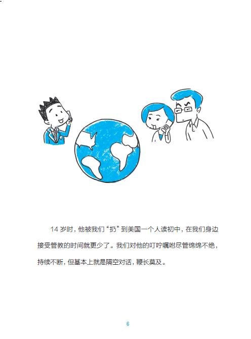 我是怎样培养一个中不溜秋孩子的 商品图5