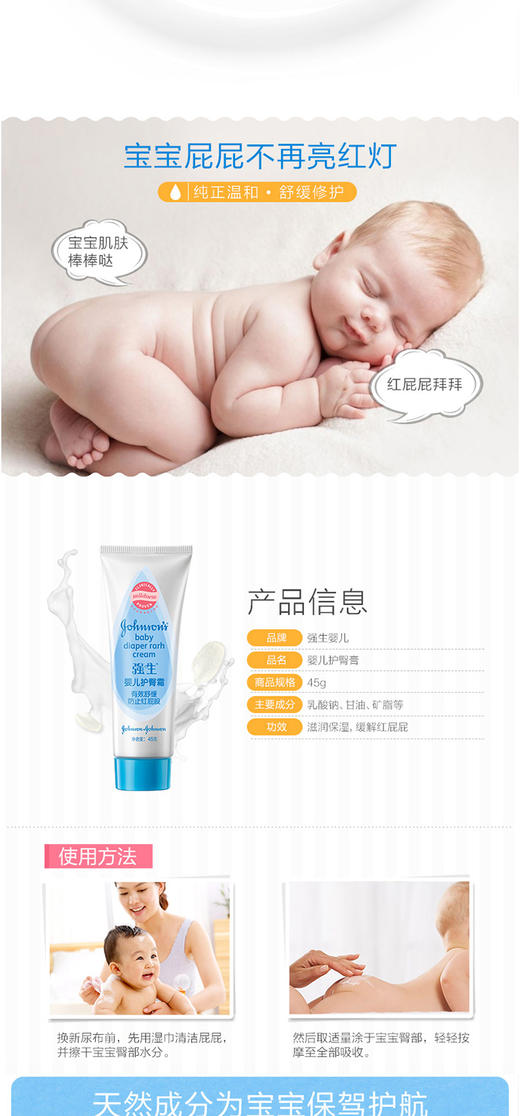 强生 婴儿护臀膏预防红屁屁宝宝新生儿护臀霜 45gJPY带授权招加盟代理 商品图3