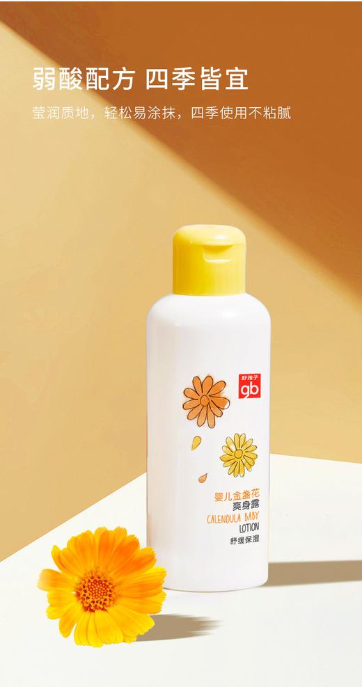 好孩子婴儿金盏花爽身露150mlJPY带授权招加盟代理 商品图1