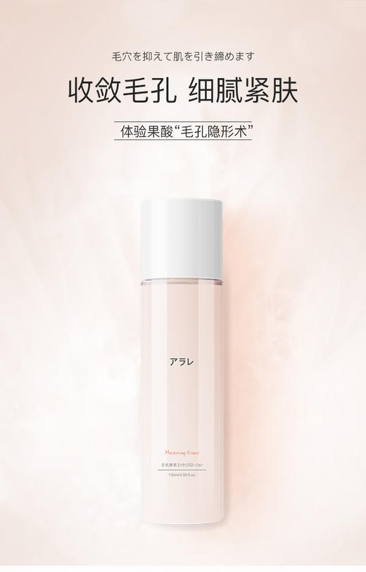 阿拉蕾ARALE毛孔收敛精华水130mlJPY带授权招加盟代理 商品图1