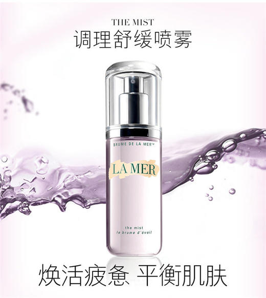 【能量喷雾 唤醒肌肤】美国LA MER/海蓝之谜 活肤舒缓喷雾 100ML  滋润保湿  舒缓镇静【香港直邮】 商品图1