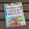 生命教育怎么教?100本图画书告诉你 绘本教学案头书 精读100本国内外图画书 商品缩略图1