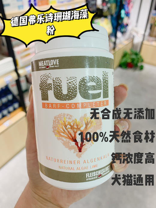 德国弗乐诗珊瑚海藻钙粉补钙壮骨250g犬猫通用