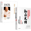 孙正义传+杰克·韦尔奇自传（套装两册）幕后故事 企业家 商业管理 企业管理 中信出版社图书 正版 商品缩略图1