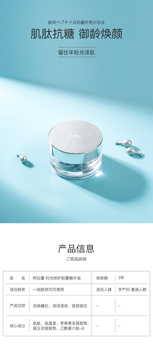 阿拉蕾时光修护胶囊精华油0.3g*32粒JPY带授权招加盟代理 商品图1