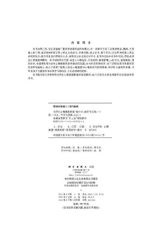 大学生心理健康教育（第三版）杨小丽，孙宏伟 商品图2