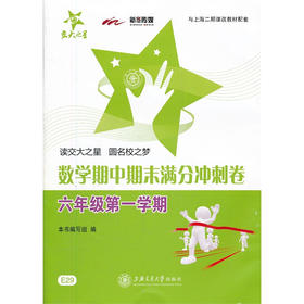 数学期中期末满分冲刺卷（六年级第一学期）