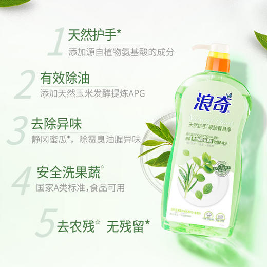 浪奇天然护手果蔬餐具净1.08kg*2瓶 商品图2
