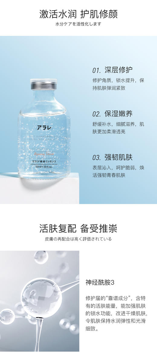 阿拉蕾ARALE神经酰胺修护精华原液50mlJPY带授权招加盟代理 商品图2