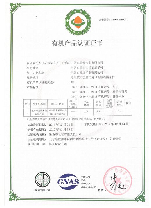 有机大米五常稻花香大米5kg/袋（中国有机认证、地标产品） 商品图4