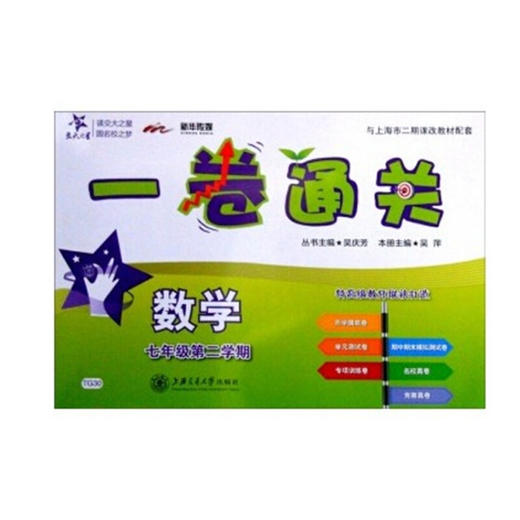 一卷通关•数学（七年级第二学期） 商品图0