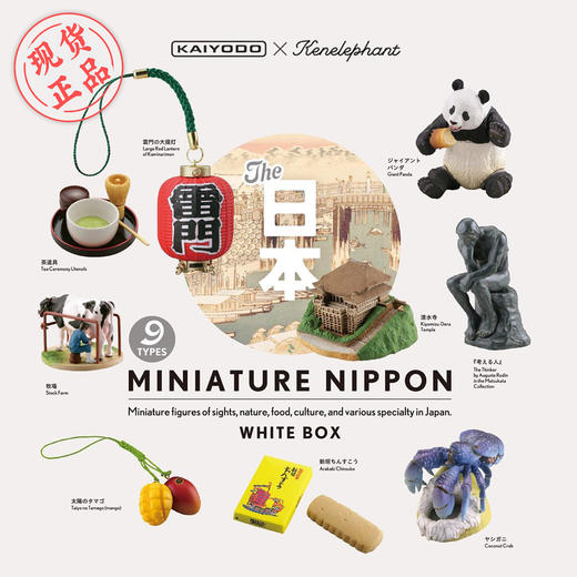 海洋堂 日本风俗特产盲盒 白色 Miniature Nippon 商品图0