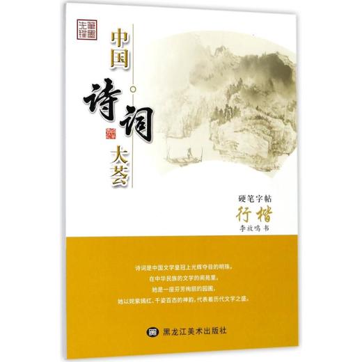 行楷/中国诗词大荟 商品图0