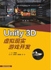 Unity 3D虚拟现实游戏开发 商品缩略图0