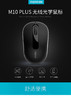 雷柏M10plus无线鼠标 办公笔记本商务 节能省电光学便携时尚滑鼠JPY带授权招加盟代理 商品缩略图1