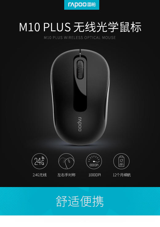 雷柏M10plus无线鼠标 办公笔记本商务 节能省电光学便携时尚滑鼠JPY带授权招加盟代理 商品图1