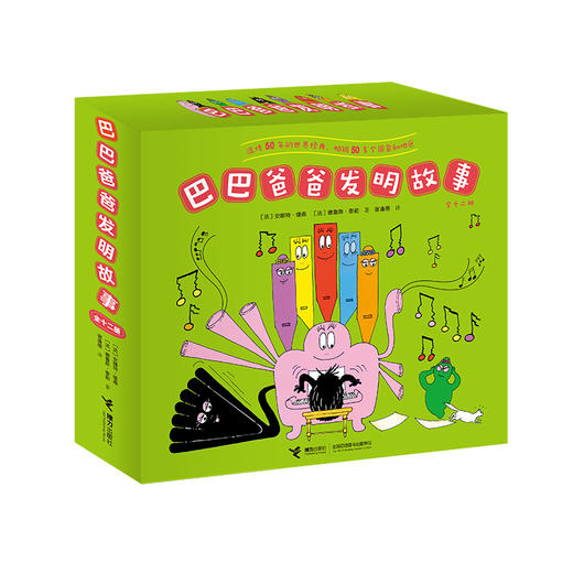 巴巴爸爸发明故事（全12册）） 商品图0