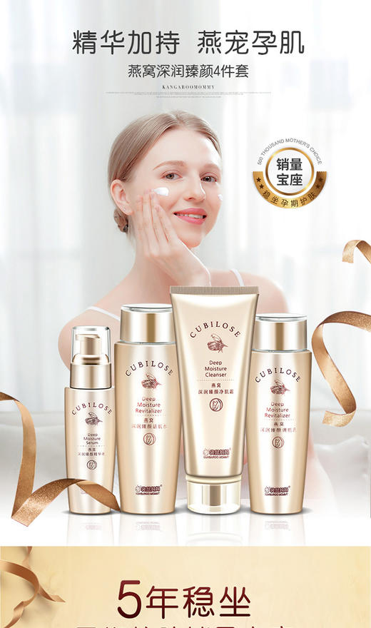 袋鼠妈妈 燕窝深润臻颜4件套 孕妇护肤品天然套装 孕妇化妆品JPY带授权招加盟代理 商品图1