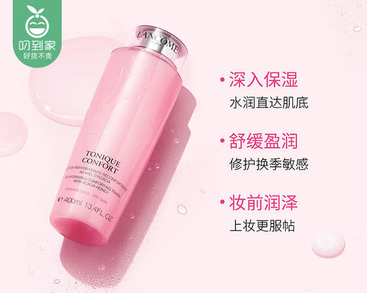 兰蔻清滢柔肤水（大粉水）/1瓶（400ml）限用日期：27年7月补单专用 商品图1