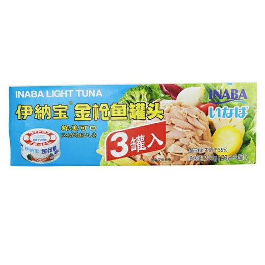 伊纳宝 金枪鱼罐头（3罐装）210g 商品图0