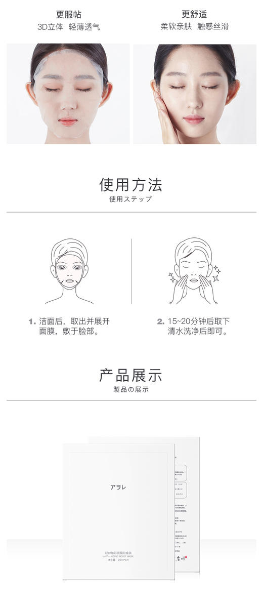 阿拉蕾ARALE 轻龄焕彩面膜贴25ml*6JPY带授权招加盟代理 商品图5