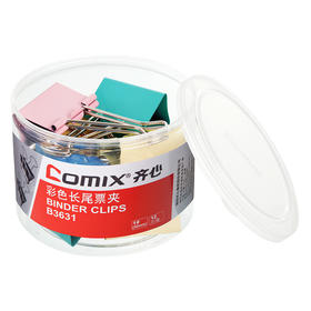 齐心彩色长尾夹燕尾夹反尾夹(筒装)