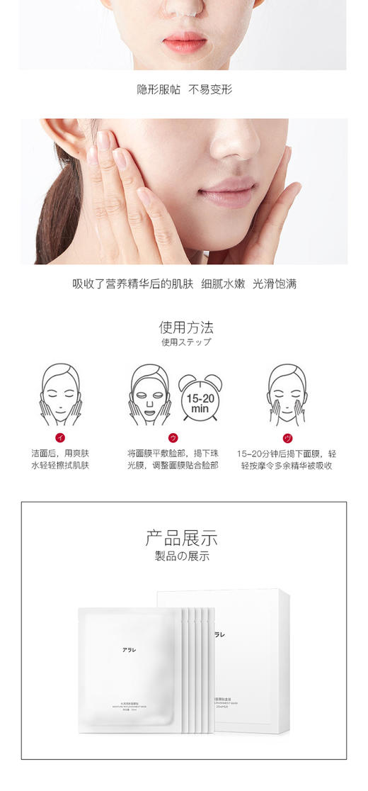 阿拉蕾ARALE水润清新面膜贴25ml*6JPY带授权招加盟代理 商品图4