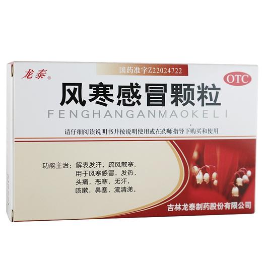 风寒感冒颗粒8g9袋