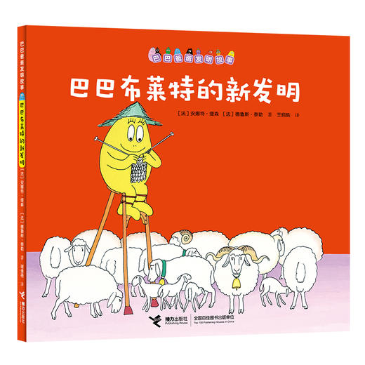 巴巴爸爸发明故事（全12册）） 商品图3