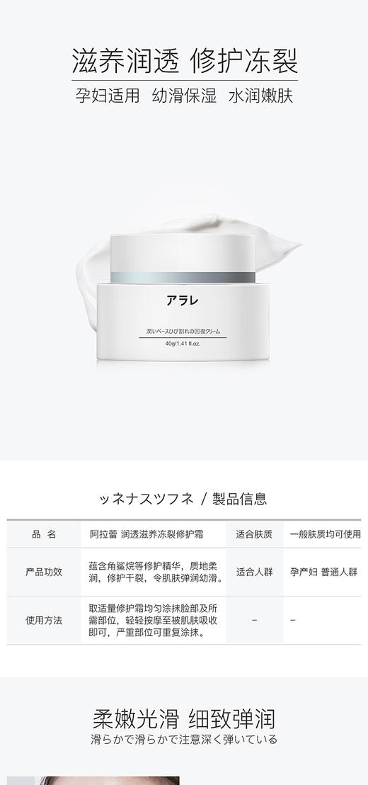 阿拉蕾ARALE润透滋养冻裂修护霜40gJPY带授权招加盟代理 商品图1