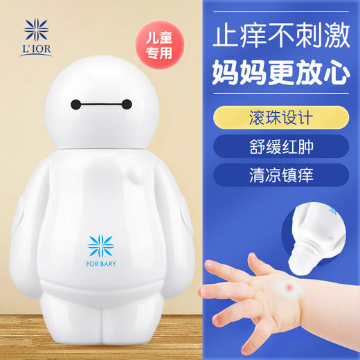 【官方授权】「驱蚊大作战」一涂止痒 LIOR利奥大白草本芷痒液 防蚊走珠 防蚊虫叮咬清凉止痒液 舒缓消包 不含避蚊胺，成人款儿童款驱蚊走珠 商品图1