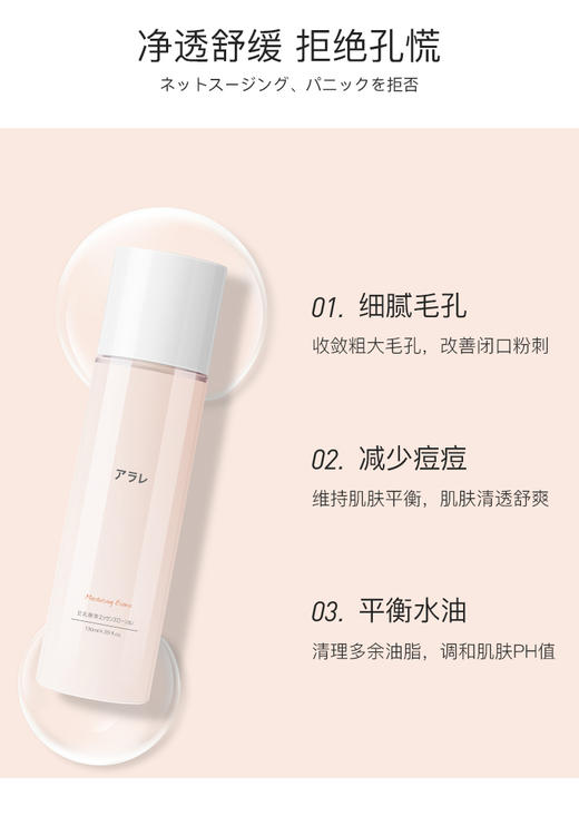 阿拉蕾ARALE毛孔收敛精华水130mlJPY带授权招加盟代理 商品图3