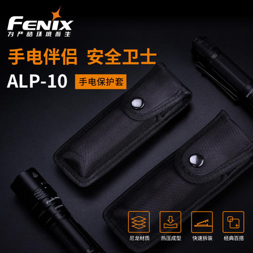 Fenix ALP-10S/ALP-10L手电筒保护套耐用快拆EDC战术强光手电布套 商品图4